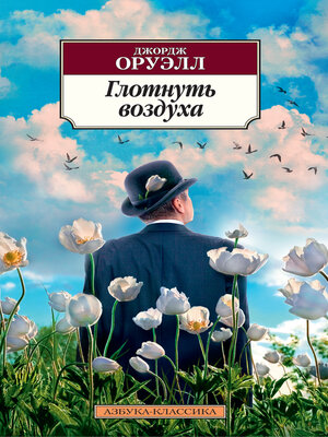 cover image of Глотнуть воздуха
